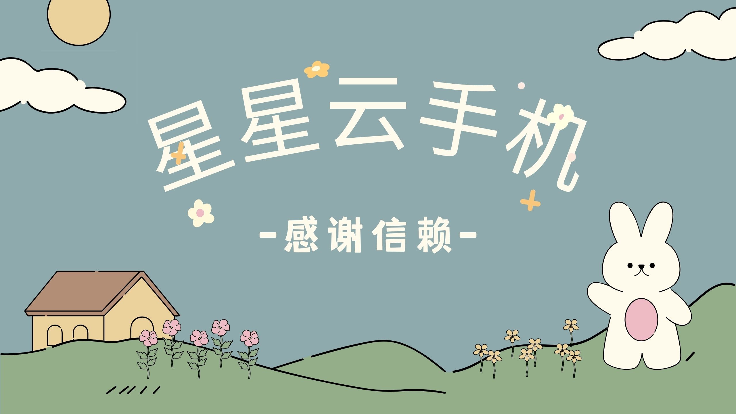 星星云手機是實體手機