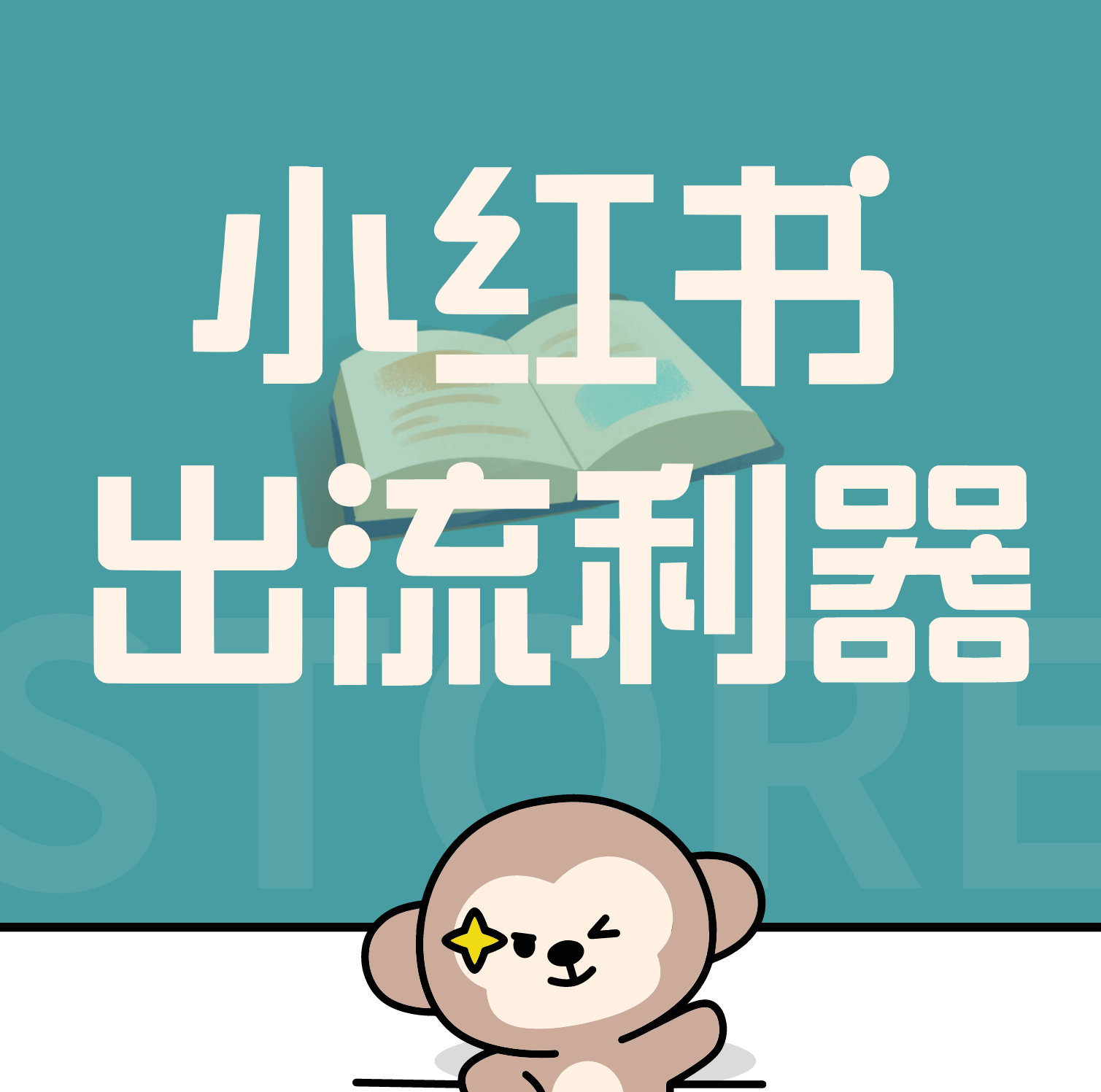 星星云手機(jī)有利于小紅書出流，養(yǎng)號神器-蘋果云手機(jī)