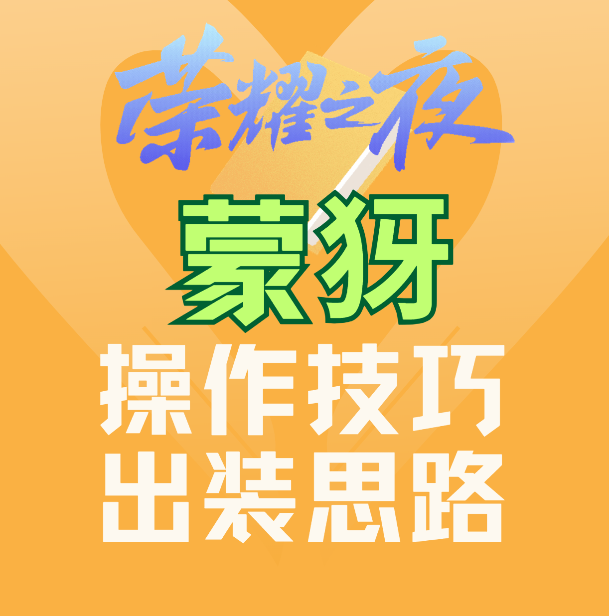 王者榮耀夏洛特的操作技巧和玩法